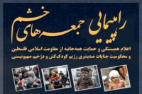 راهپیمایی «جمعه‌های خشم» برای حمایت از مردم مظلوم غزه در اردبیل