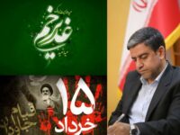 پیام استاندار اردبیل به‌مناسبت تقارن ۱۴ و ۱۵ خرداد با غدیر خم