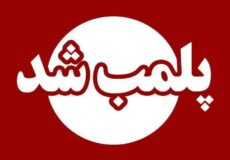 پلمب موسسه حقوقی غیرمجاز در اردبیل