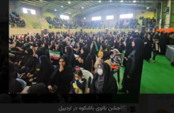 جشن بانوی باشکوه در اردبیل برگزار شد