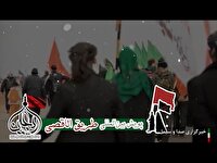 همزمان با پیاده روی اربعین، پویش طریق الاقصی