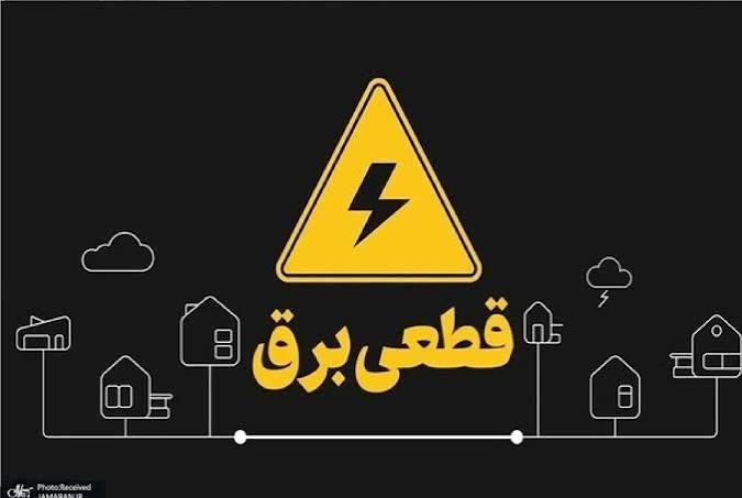 برنامه قطعی برق اردبیل در ۲۲ تیرماه
