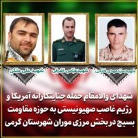 وداع باشکوه مردم شهرستان گرمی با ۳ شهید مدافع امنیت