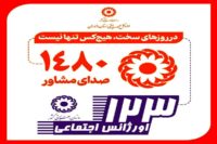 افزایش خدمات روانی‌اجتماعی بهزیستی اردبیل