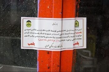 پلمب ۹ واحد صنفی متخلف در مشگینشهر اردبیل