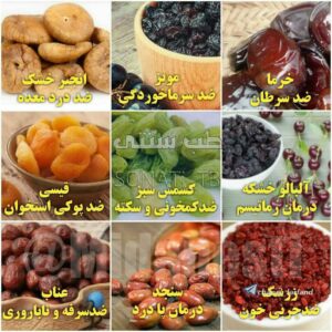 ۹ میوه خشک برای درمان انواع بیماریها
