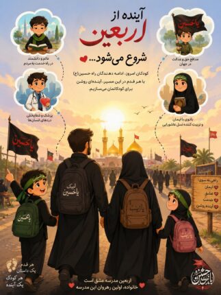 آینده از اربعین شروع می شود