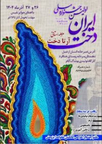 جشنواره استانی آرتا دخت در اردبیل برگزار می شود