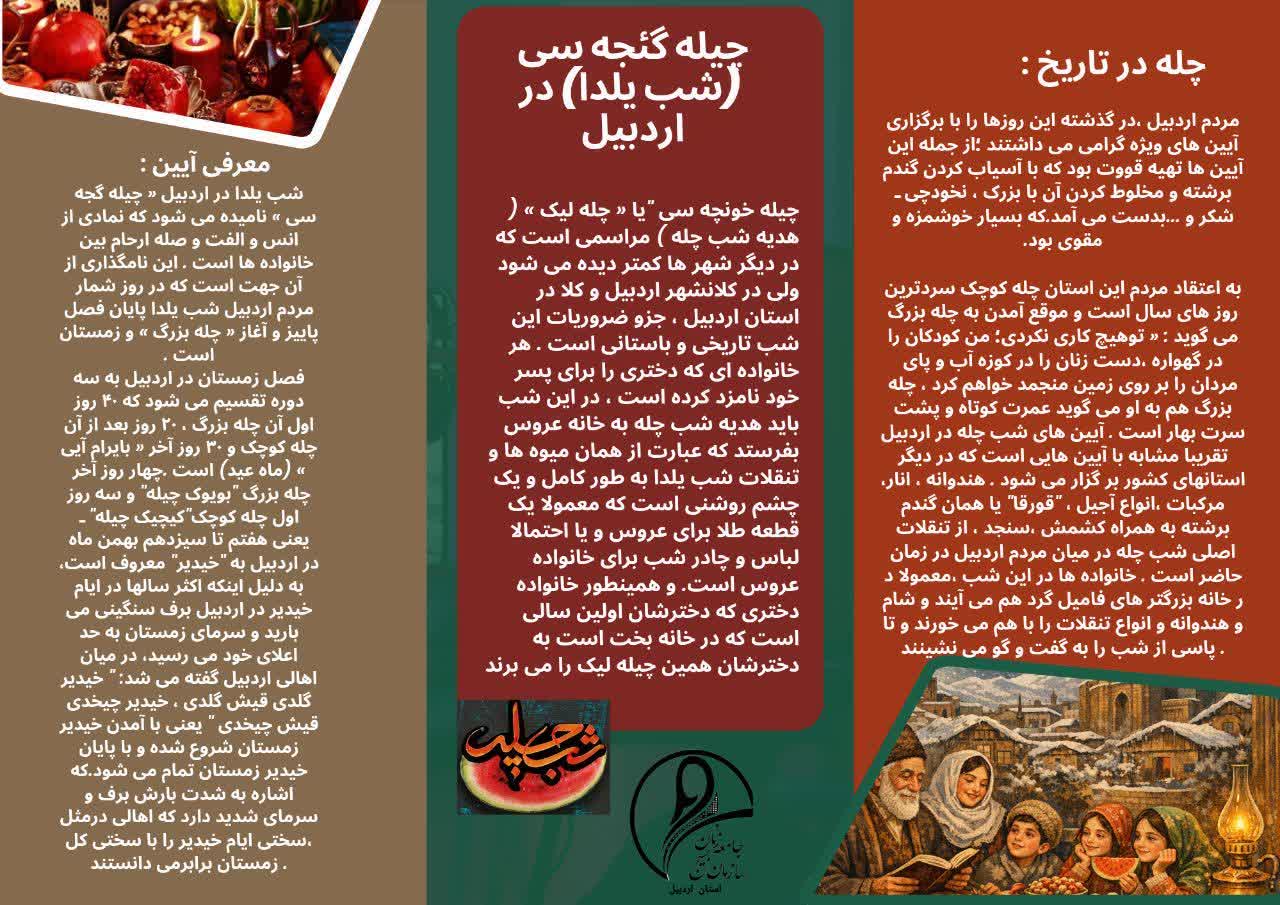 چبله گجه سی (شب یلدا) در اردبیل