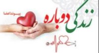 پیکر ایثارگر اردبیلی برای اهدای عضو به تهران اعزام شد