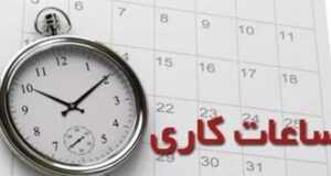 تغییر ساعت کاری ادارات استان اردبیل با هدف مدیریت مصرف برق