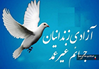 هزینه جشن تولد برای آزادی زندانیان جرایم مالی