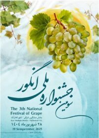 سومین جشنواره ملی انگور در فخر آباد مشگین شهر برگزار می شود
