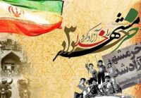 بیانیه سپاه استان اردبیل در گرامیداشت حماسه سوم خرداد