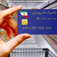 طرح کالابرگ الکترونیکی در یک‌هزار و ۶۸۴ فروشگاه استان اردبیل