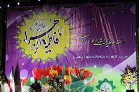 جشن بزرگ میلاد کوثر در اردبیل برگزار می شود