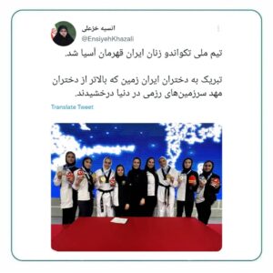 معاون رییس جمهور قهرمانی ‏تیم ملی تکواندو زنان ایران را تبریک گفت