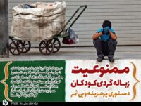 ممنوعیت زباله‌گردی کودکان؛ دستوری پرهزینه و بی‌ثمر/ «شوآف» شهرداری تهران خیلی زود تمام شد!