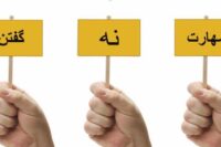 چرا باید نه بگوییم؟