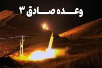 عملیات صادق ۳ شمارش معکوس برای نابودی  رژیم کودک کش اسرائیل‌ است