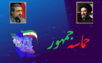 پیام قدردانی امام جمعه و استاندار اردبیل از حضور حماسی مردم استان در انتخابات ریاست جمهوری