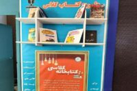 راه‌اندازی ۲۴۰ کتابخانه در مدارس ابتدایی اردبیل