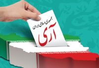 ۱۲ فروردین قاب نمایش دموکراسی بی نظیر در ایران است