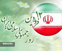 ۱۲ فروردین عید بزرگ ملی- مذهبی مردم ایران
